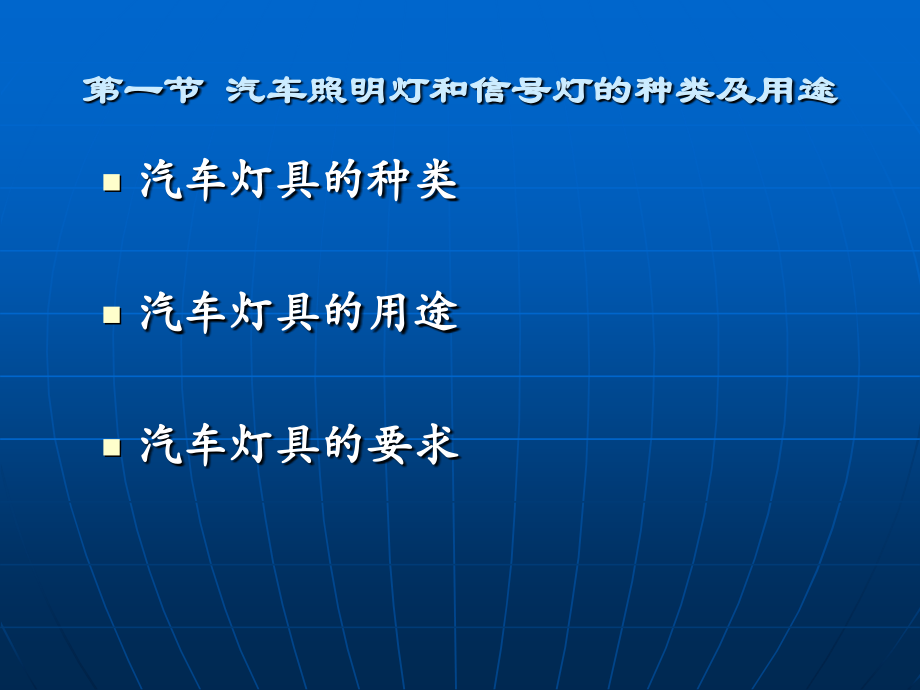 第五章 照明设备与信号装置.ppt_第2页