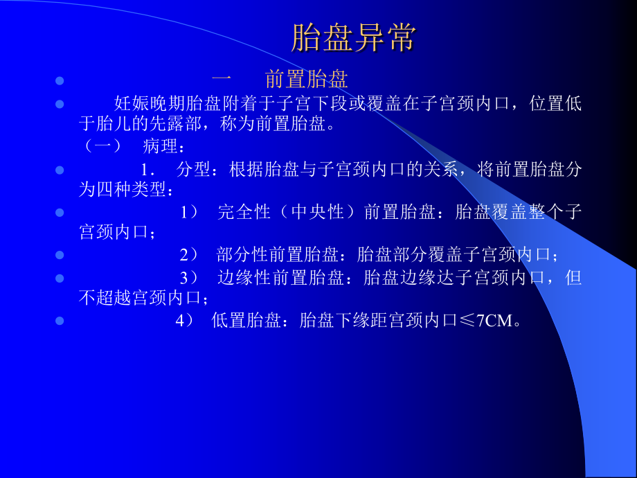 产科超声.ppt_第2页