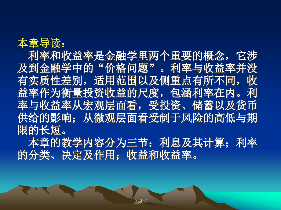 第二章 利率与收益率.ppt_第2页