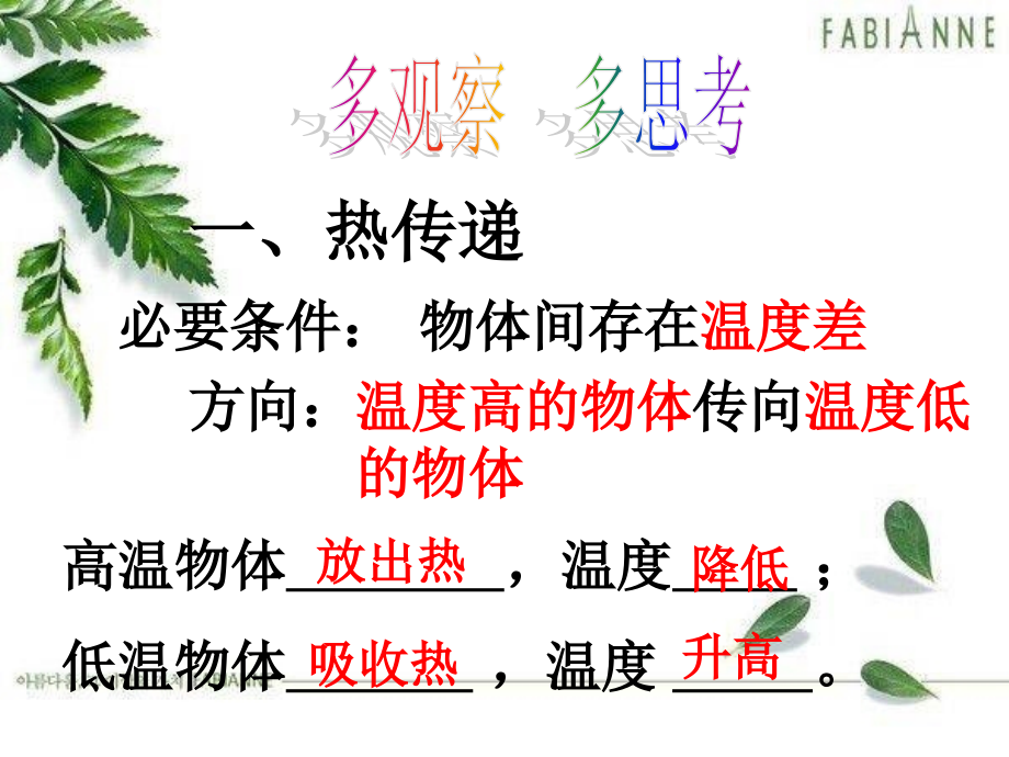 物质的比热.ppt_第1页