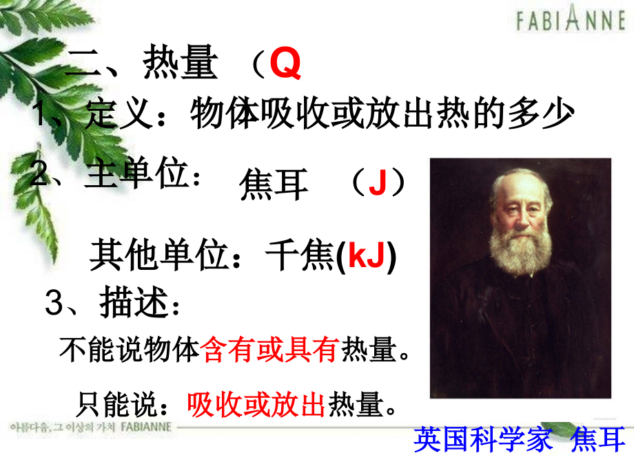 物质的比热.ppt_第2页
