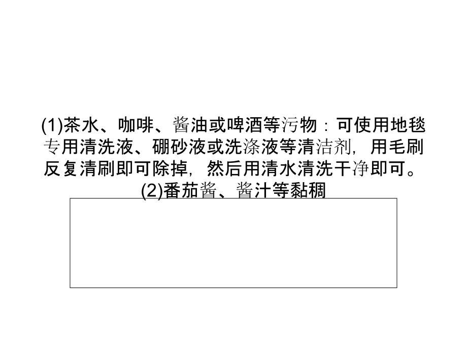 地毯清理与保养小窍门-地毯要每周进行一次吸尘.ppt_第2页