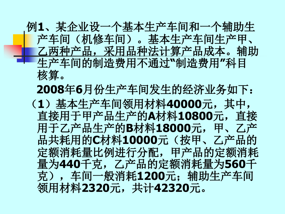 成本会计习题答案.ppt_第1页