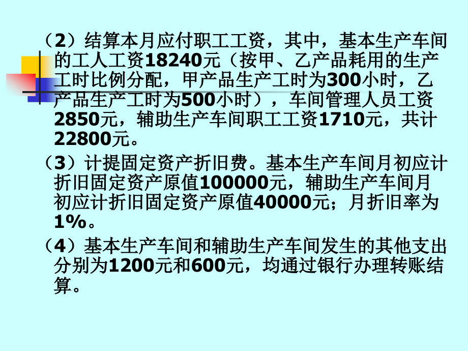 成本会计习题答案.ppt_第2页