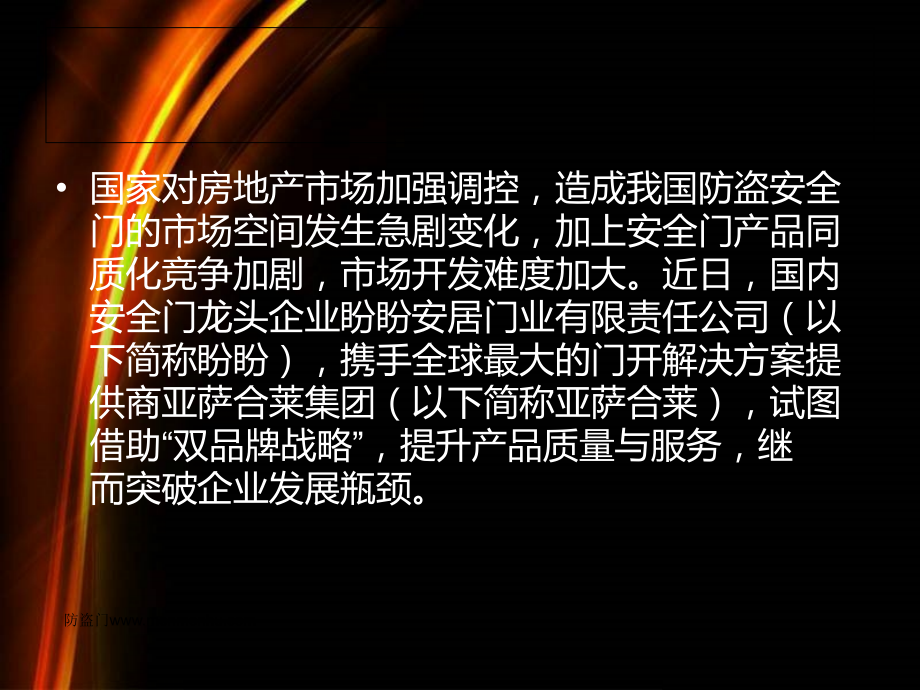 防盗安全门市场空间发生急剧变化 2.ppt_第2页