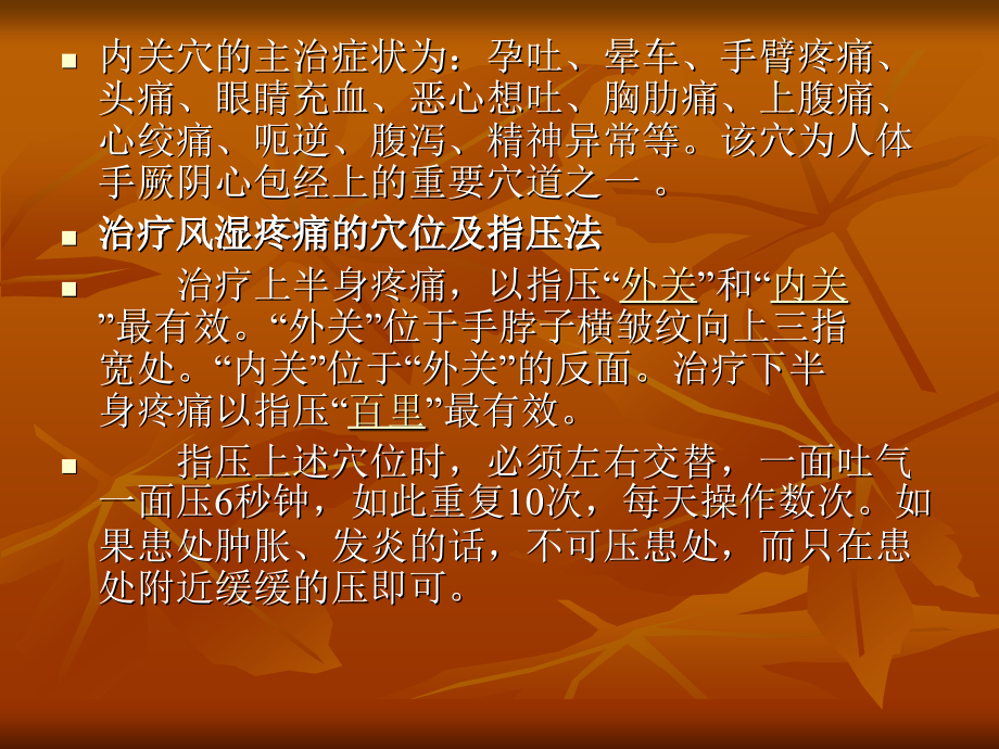 手部穴位.ppt_第2页