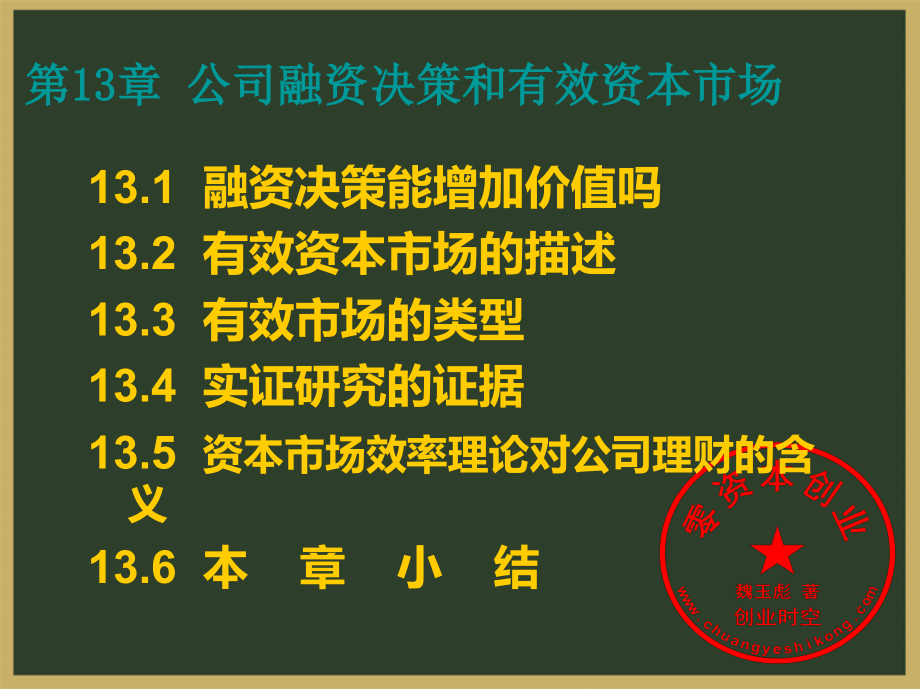 公司理财4.ppt_第2页