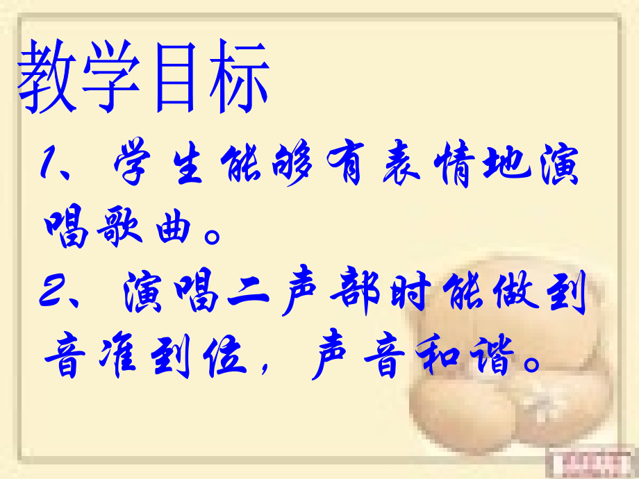 唱歌　美丽的家乡　.ppt_第2页
