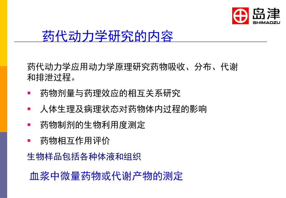 生物样本分析.ppt_第2页