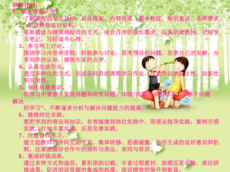 机关幼儿园网络研修.ppt_第2页