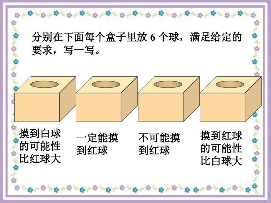 《统计与概率》写一写（人教）.ppt_第1页