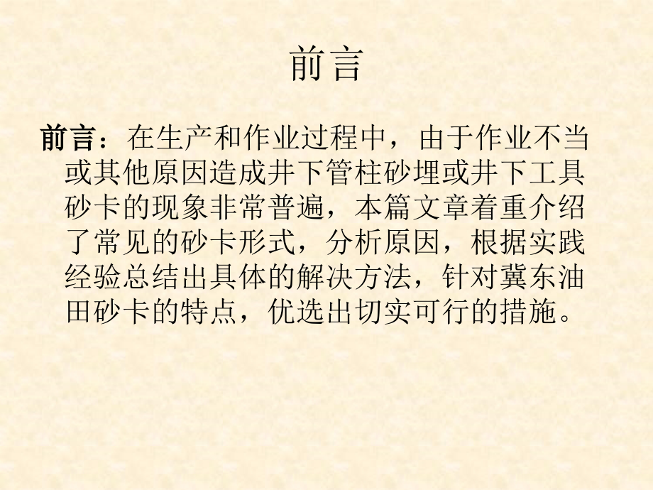 砂卡井的处理方法.ppt_第2页