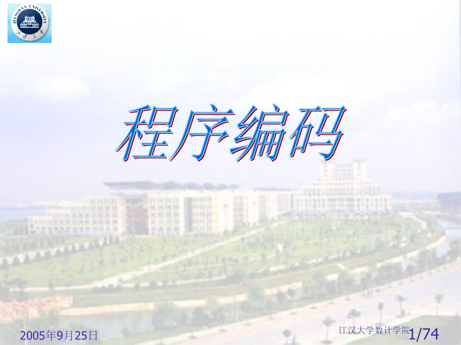 程序设计基础.ppt_第1页