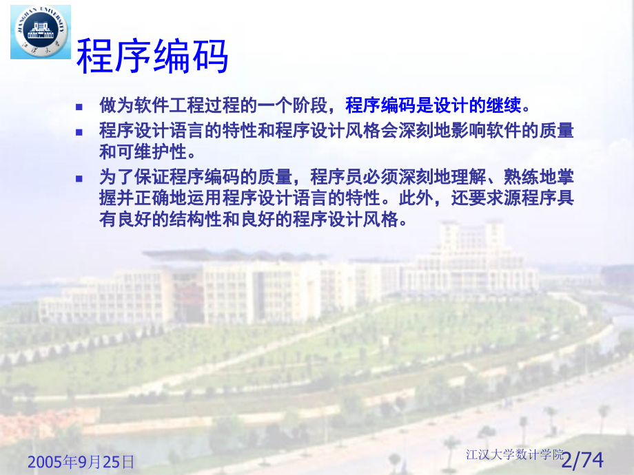 程序设计基础.ppt_第2页