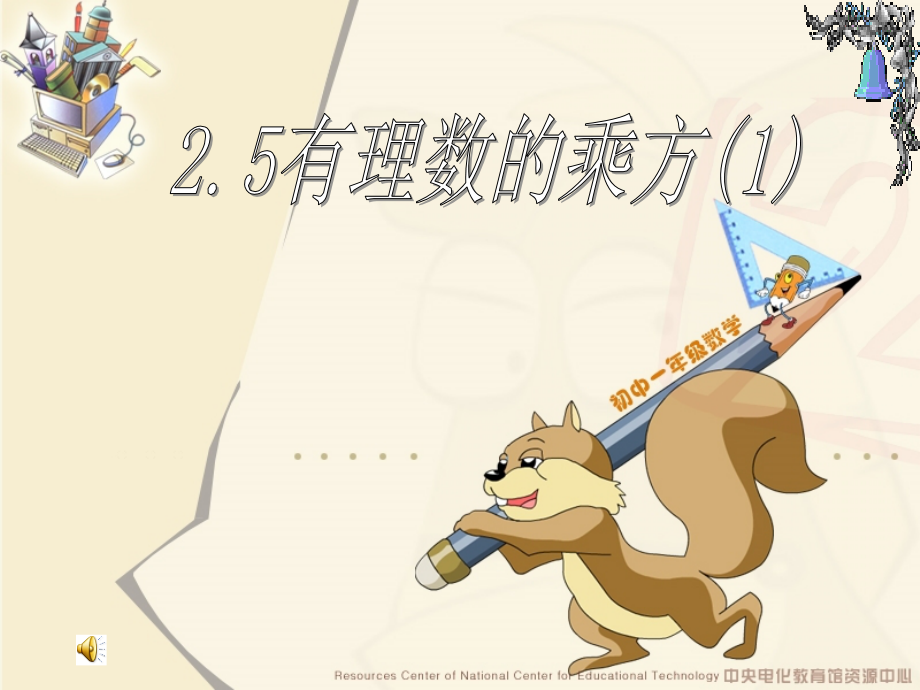 有理数乘方(学区公开课课件).ppt_第2页