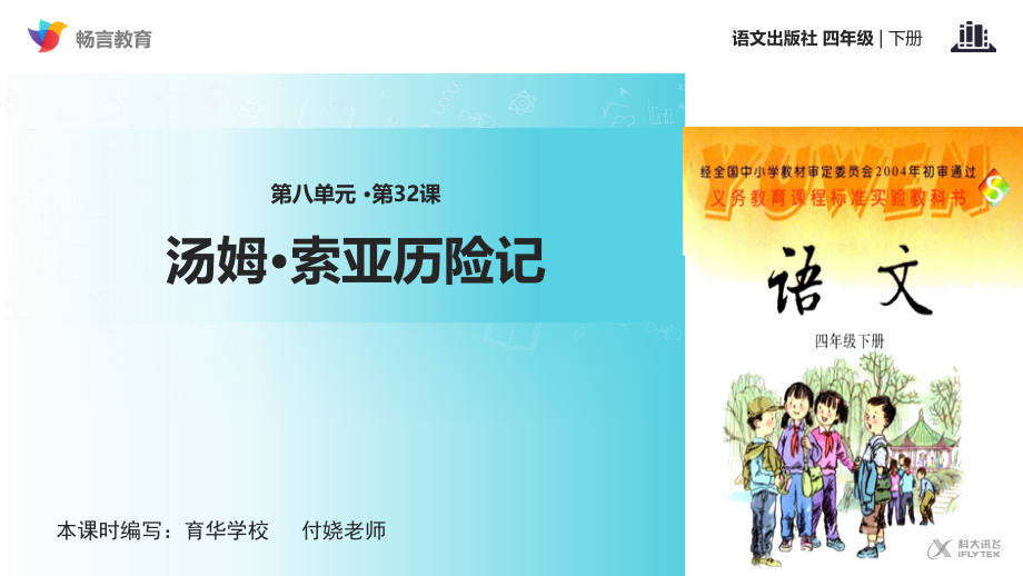 《汤姆·索亚历险记》（语文S版）.ppt_第1页