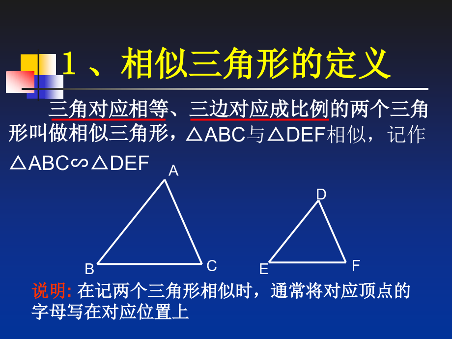 相似三角形.ppt_第2页