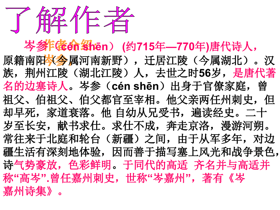 《白雪歌》.ppt_第2页