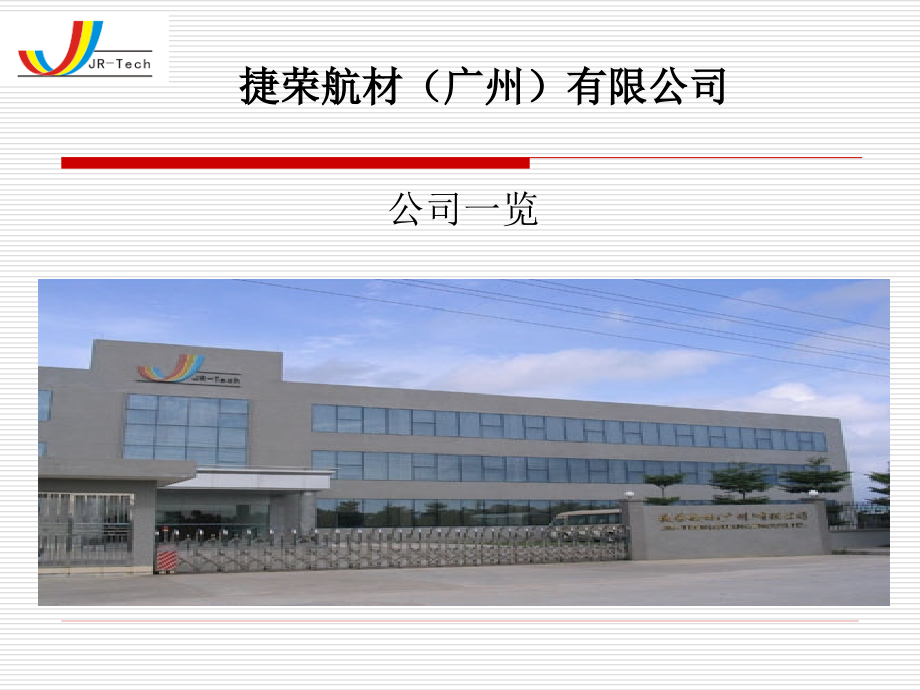 飞机附件维修 介绍.ppt_第1页