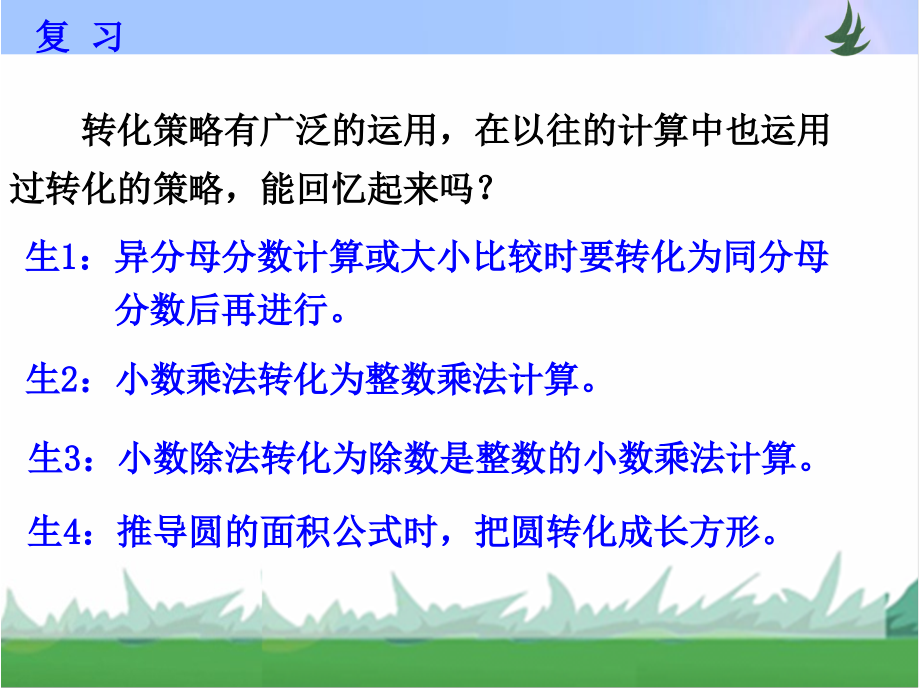 第七单元----第三课时《解决问题的策略》.ppt_第2页