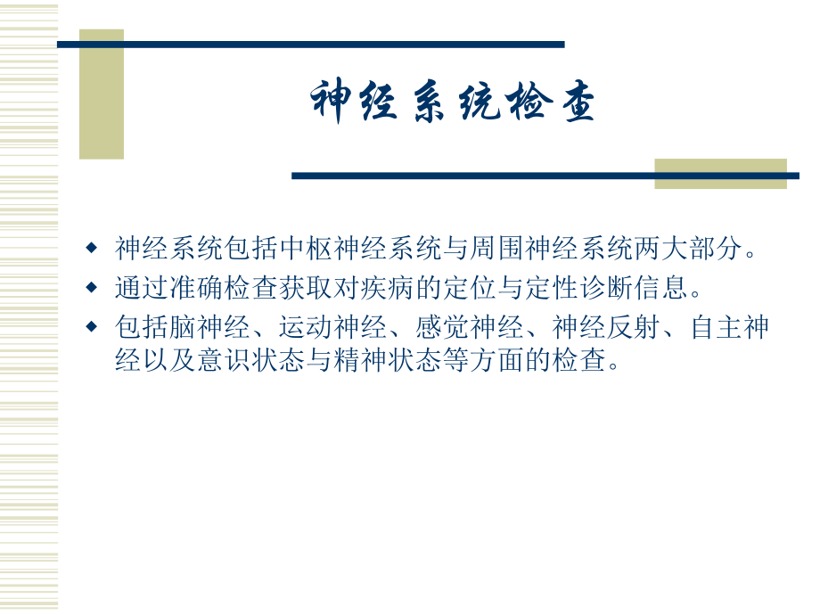 神经体检02.ppt_第2页