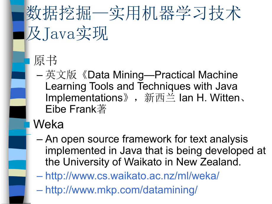 《数据挖掘、机器学习和Weka》.ppt_第1页
