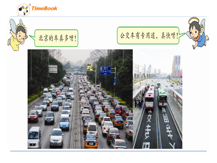 让校园绿起来.ppt_第2页