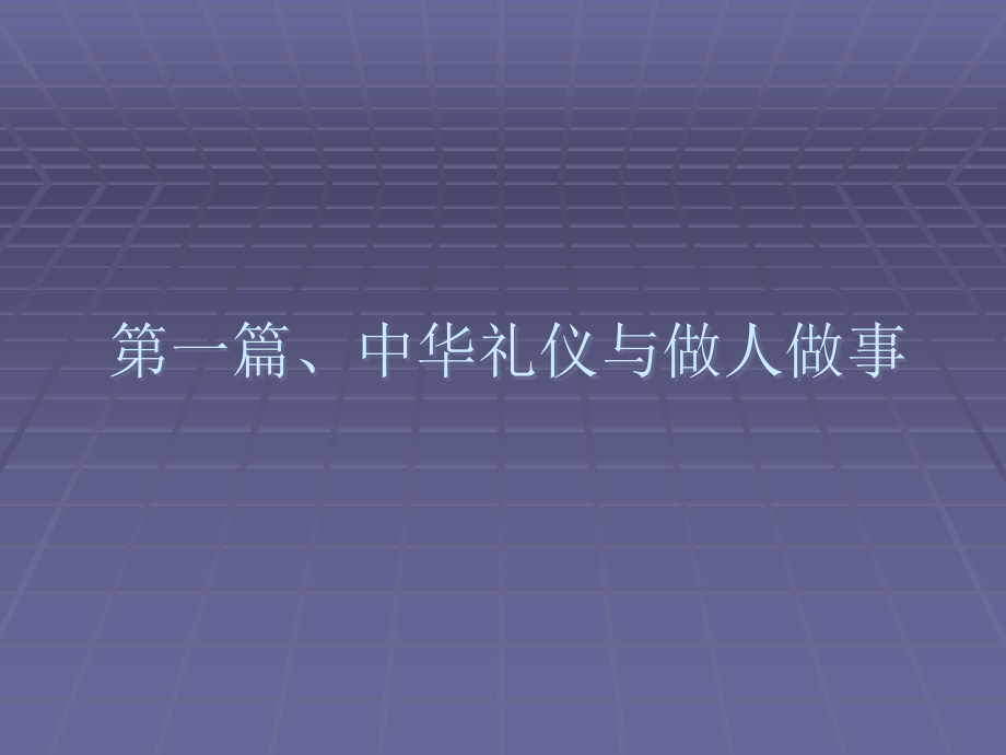 礼仪VS形象.ppt_第2页