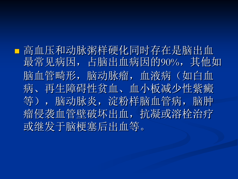 急性脑出血.ppt_第2页