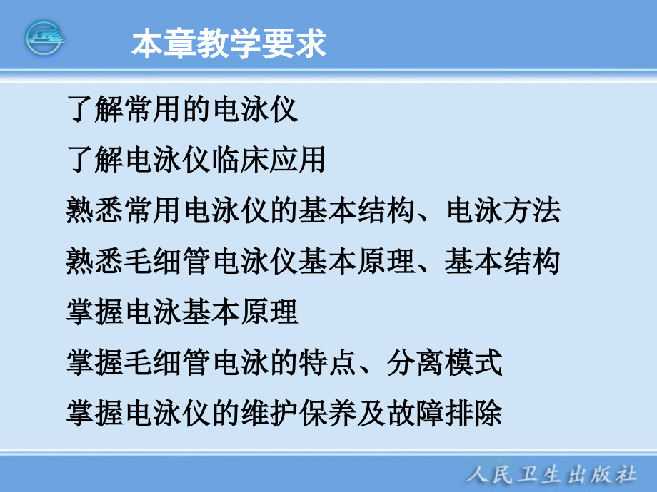 电泳技术和常用电泳仪.ppt_第2页