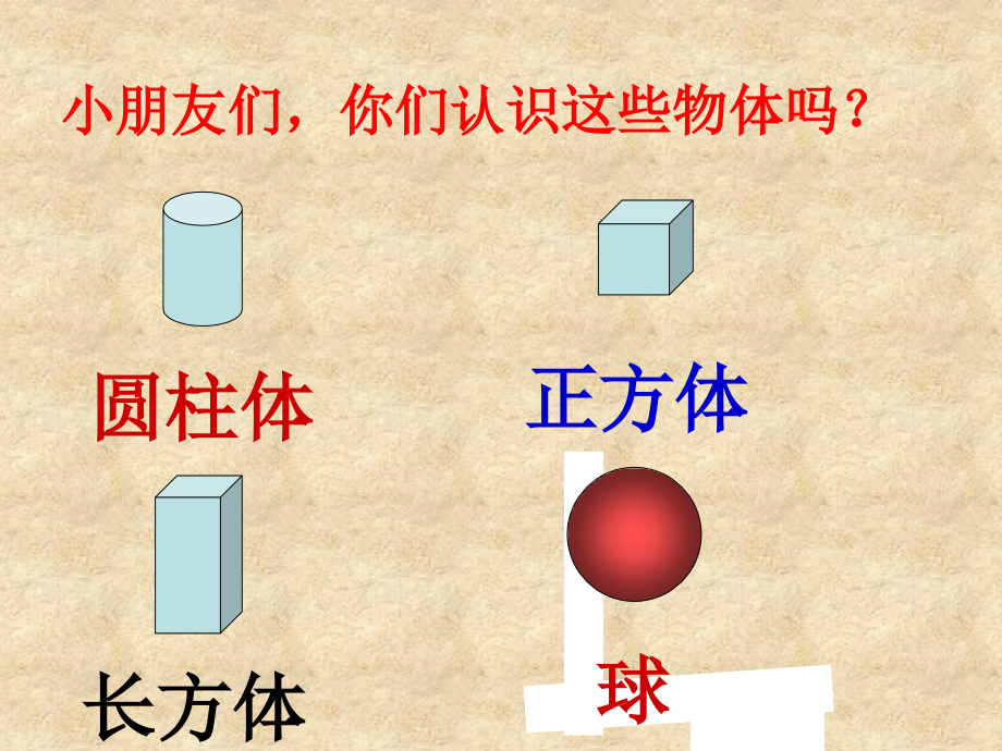 人教版一年级数学下册《认识图形(二-》课件.ppt_第2页