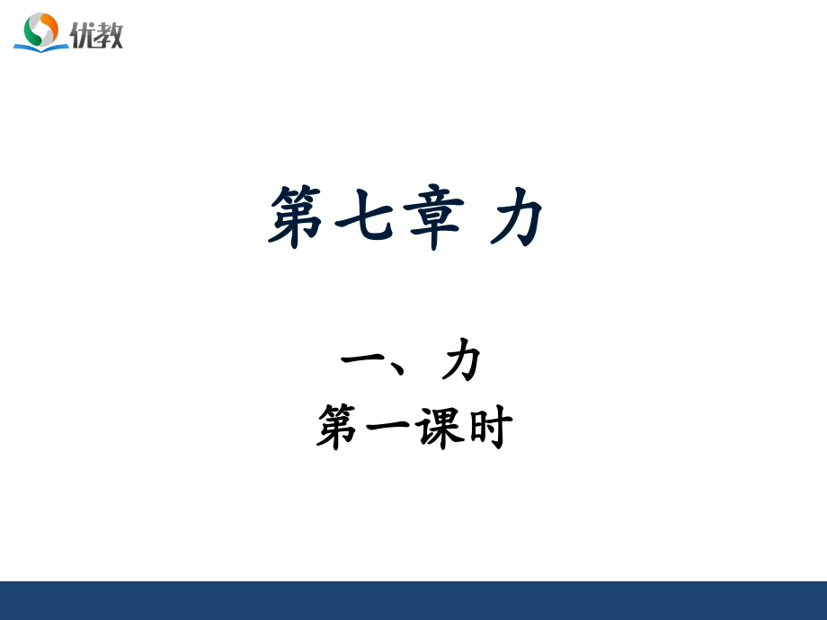 《力》授课.ppt_第1页