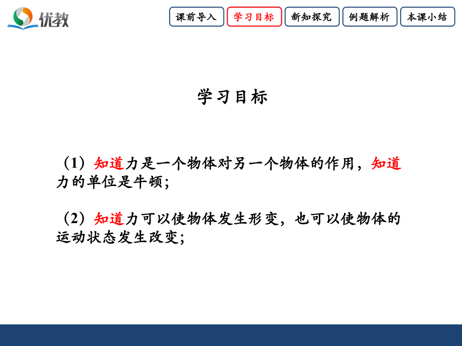 《力》授课.ppt_第2页