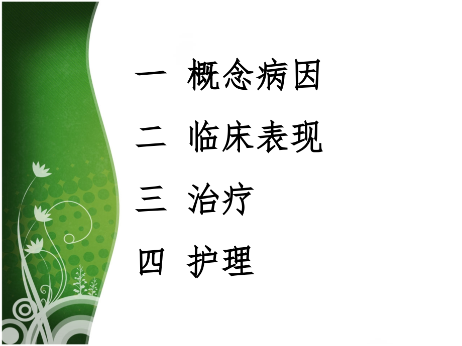 舌系带过短.ppt_第2页