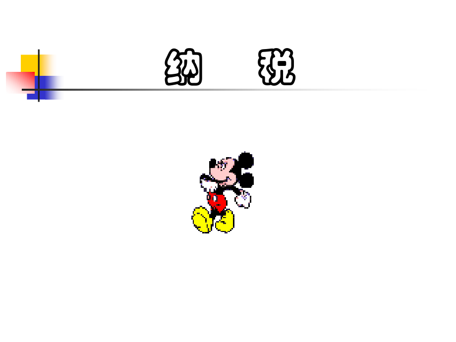 六年级组数学上册百分数应用第五课时纳税问题.ppt_第1页