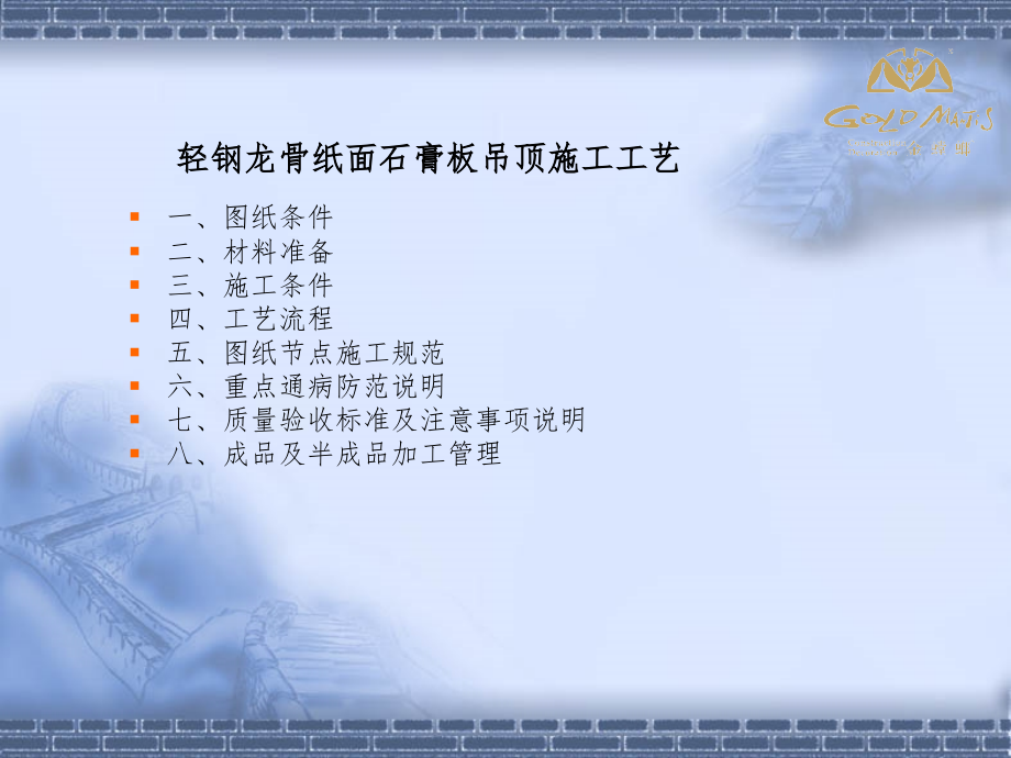 石膏板吊顶.ppt_第1页