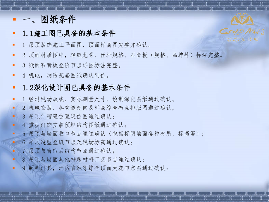 石膏板吊顶.ppt_第2页