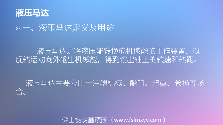 液压马达的分类及其特点.ppt_第2页