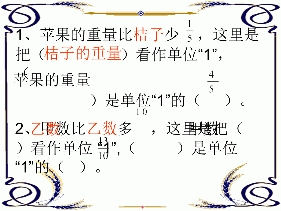 小学六年级数学上册百分数应用题(3).ppt_第2页