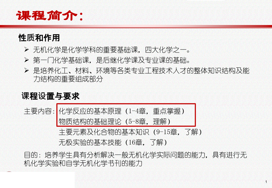 第一章化学反应中的质量关系和能量关系.ppt_第2页