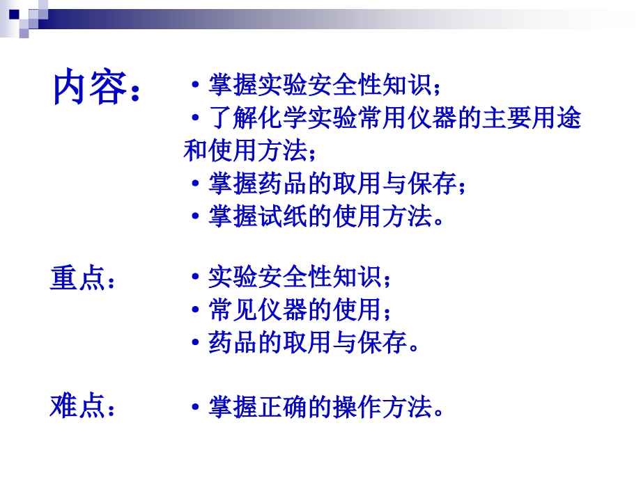 高中化学必修一第一课时PPT.ppt_第2页