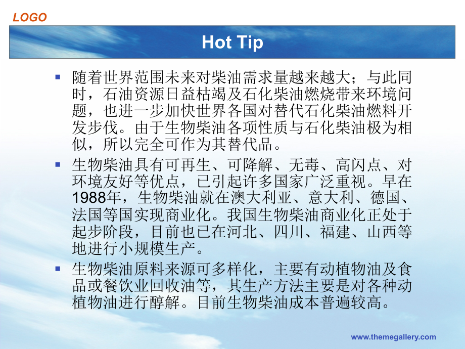 生物柴油.ppt_第2页