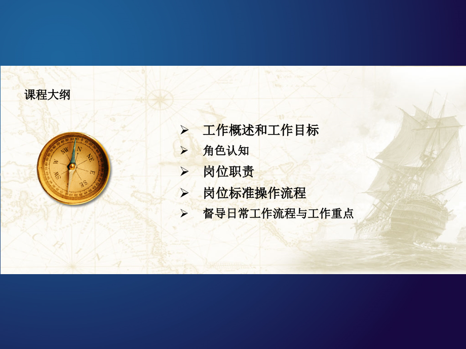 督导角色认知 岗位职责及日常工作流程.ppt_第2页