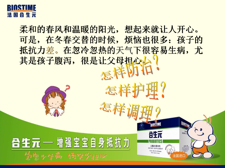 春季腹泻预防与护理.ppt_第2页