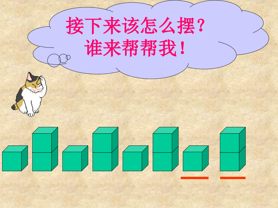 小学数学人教一年级找规律(第二课时).ppt_第1页