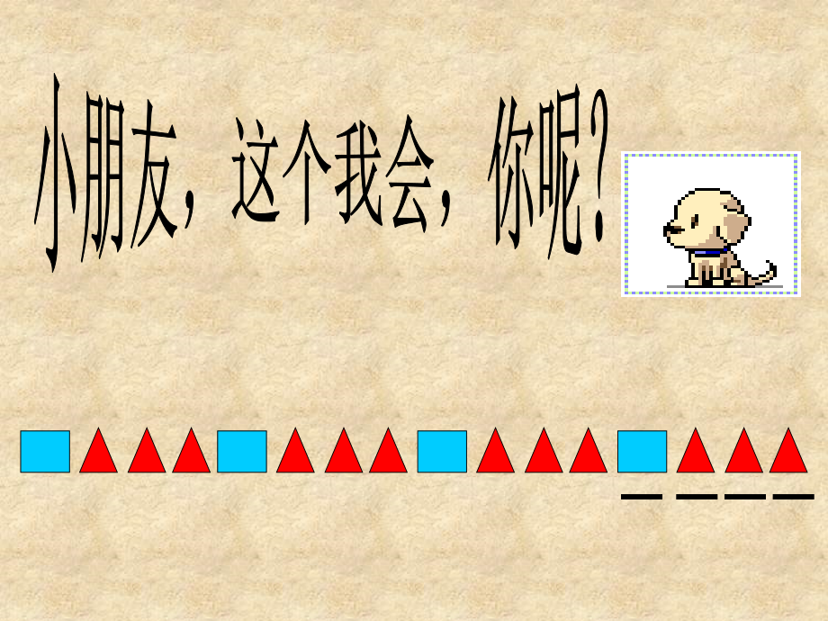 小学数学人教一年级找规律(第二课时).ppt_第2页