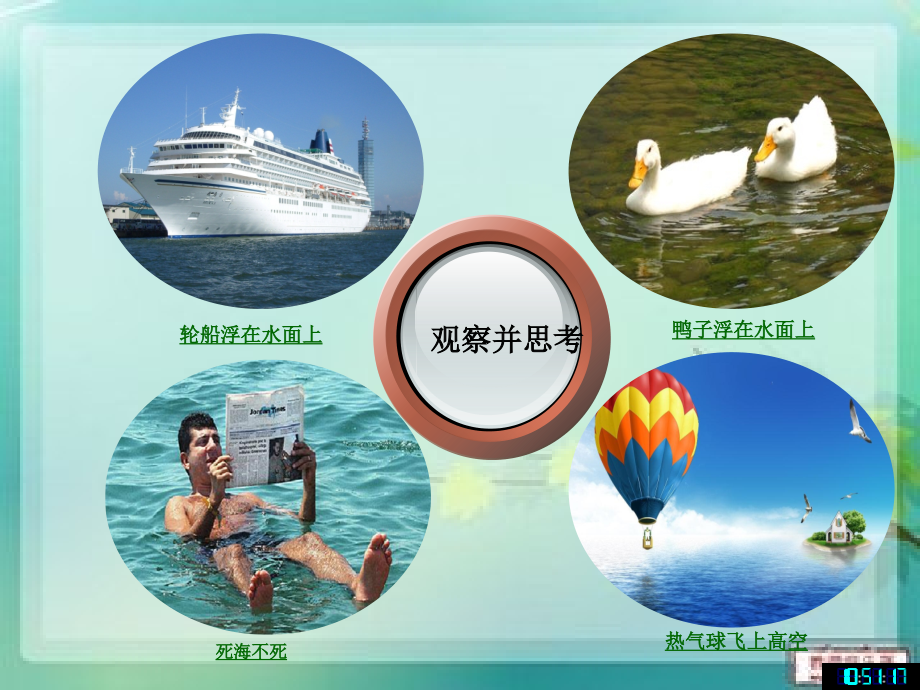 八年级下册物理浮力.ppt_第2页