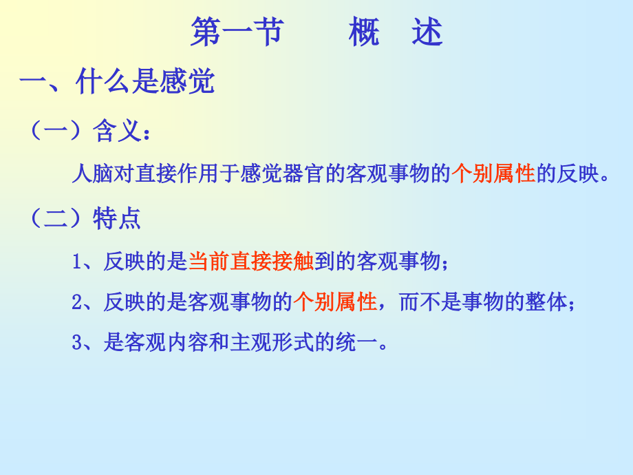 第三章感觉.ppt_第2页