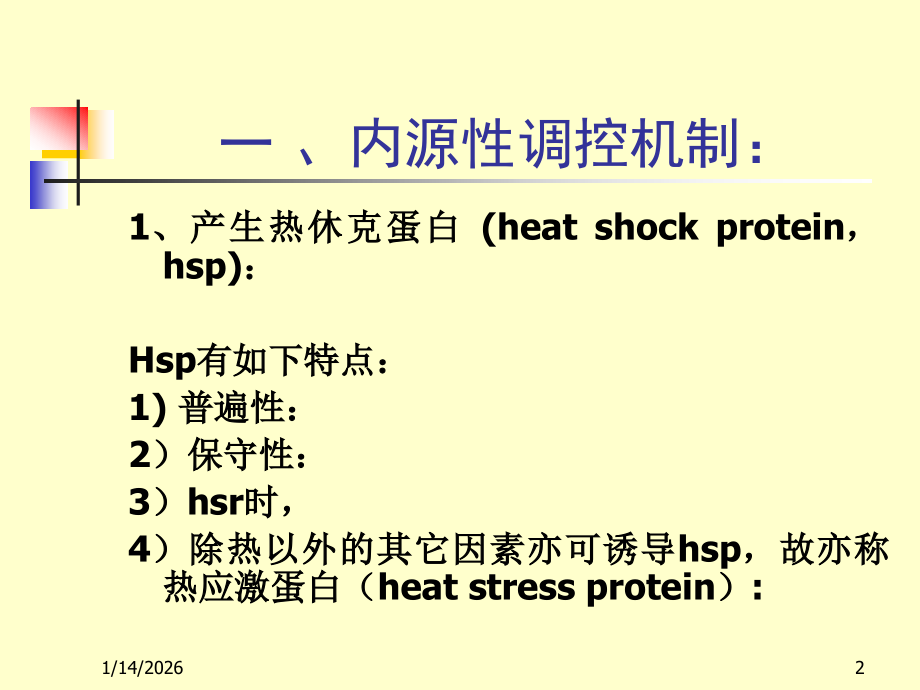 缺血预适应.ppt_第2页