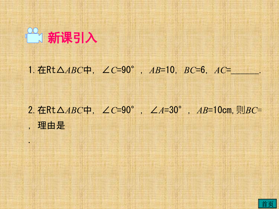 锐角三角函数正弦值.ppt_第2页